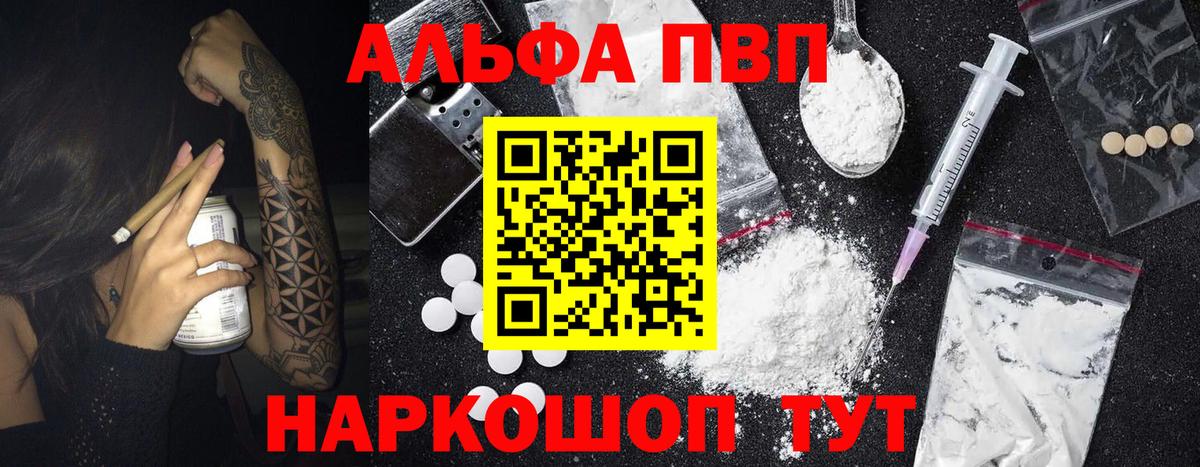 Alfa_PVP кристаллы Электрогорск