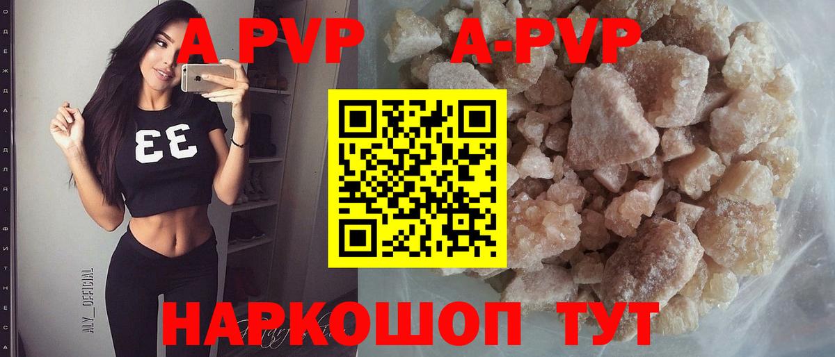 Alpha-PVP Crystall  Вход с VPN  Электрогорск  где купить наркоту  Alpha PVP Crystall 