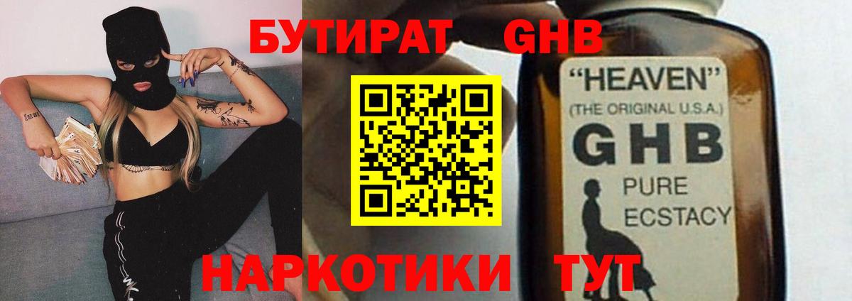 Бутират вода Электрогорск