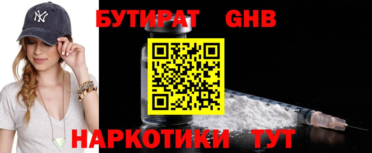 Электрогорск  БУТИРАТ вода  Вход с VPN 