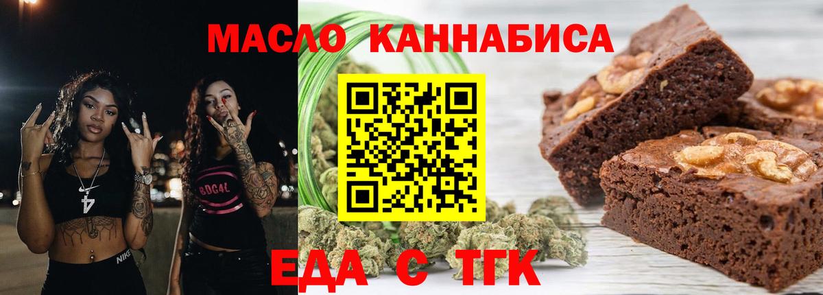 Печенье с ТГК конопля Электрогорск