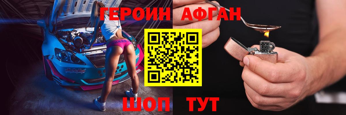 Героин белый Электрогорск