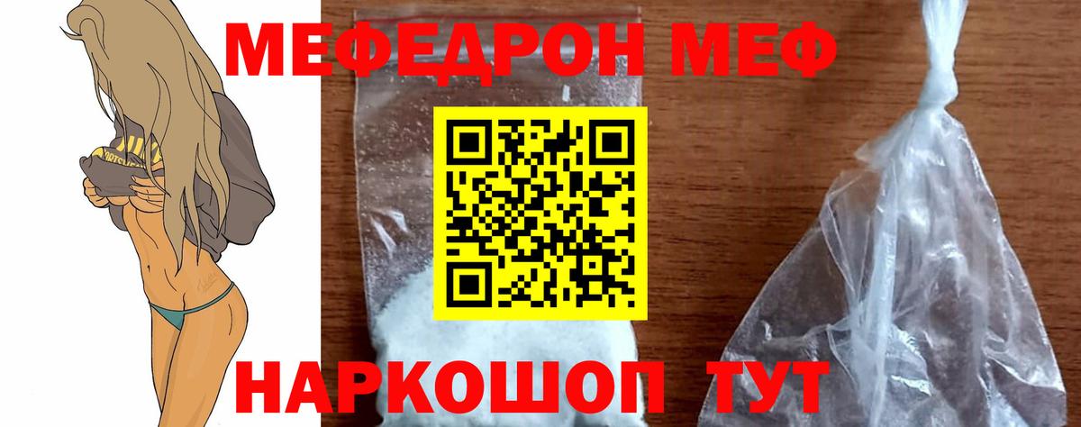 Меф  Вход с VPN  Электрогорск  МЯУ-МЯУ mephedrone  МЕФ  Меф кристаллы 
