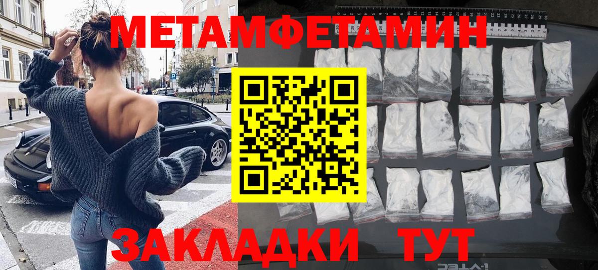 Метамфетамин пудра Электрогорск